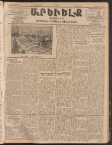 ԱՐԵՒԵԼՔ, 1904, ԻԱ տարի, Թիւ 5541 (Ուրբաթ, Ապրիլ 16/29)