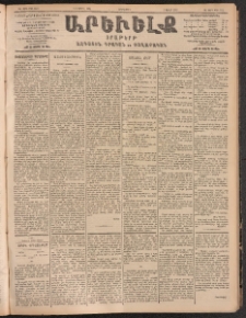 ԱՐԵՒԵԼՔ, 1904, ԻԱ տարի, Թիւ 5532 (Երեքշաբթի, Ապրիլ 6/19)