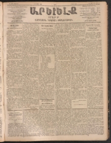 ԱՐԵՒԵԼՔ, 1904, ԻԱ տարի, Թիւ 5533 (Չորեքշաբթի, Ապրիլ 7/20)