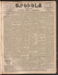 ԱՐԵՒԵԼՔ, 1904, ԻԱ տարի, Թիւ 5535 (Ուրբաթ, Ապրիլ 9/22)