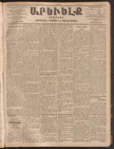 ԱՐԵՒԵԼՔ, 1904, ԻԱ տարի, Թիւ 5537 (Երկուշաբթի, Ապրիլ 12/25)