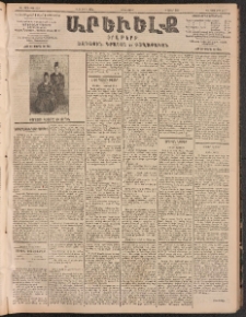 ԱՐԵՒԵԼՔ, 1904, ԻԱ տարի, Թիւ 5538 (Երեքշաբթի, Ապրիլ 13/26)