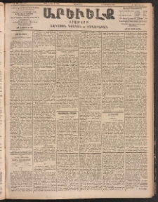ԱՐԵՒԵԼՔ, 1904, ԻԱ տարի, Թիւ 5522 (Չորեքշաբթի, Մարտ 24/6)
