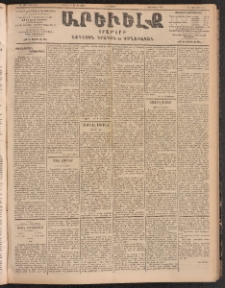 ԱՐԵՒԵԼՔ, 1904, ԻԱ տարի, Թիւ 5523 (Հինգշաբթի, Մարտ 25/7)