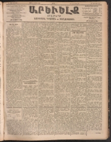 ԱՐԵՒԵԼՔ, 1904, ԻԱ տարի, Թիւ 5525 (Շաբաթ, Մարտ 27/9)
