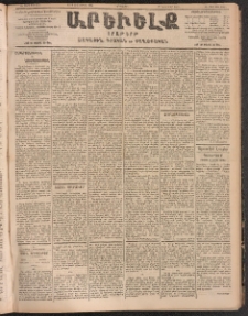 ԱՐԵՒԵԼՔ, 1904, ԻԱ տարի, Թիւ 5526 (Երեքշաբթի, Մարտ 30/12)