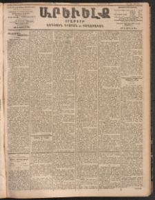 ԱՐԵՒԵԼՔ, 1904, ԻԱ տարի, Թիւ 5528 (Հինգշաբթի, Ապրիլ 1/14)
