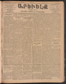 ԱՐԵՒԵԼՔ, 1904, ԻԱ տարի, Թիւ 5515 (Երեքշաբթի, Մարտ 16/29)