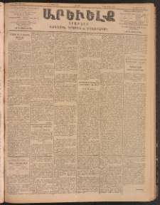 ԱՐԵՒԵԼՔ, 1904, ԻԱ տարի, Թիւ 5512 (Ուրբաթ, Մարտ 12/25)