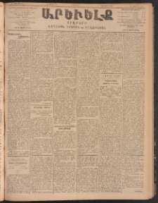 ԱՐԵՒԵԼՔ, 1904, ԻԱ տարի, Թիւ 5511 (Հինգշաբթի, Մարտ 11/24)