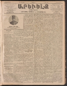 ԱՐԵՒԵԼՔ, 1904, ԻԱ տարի, Թիւ 5539 (Չորեքշաբթի, Ապրիլ 14/27)