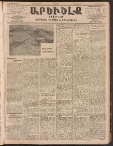 ԱՐԵՒԵԼՔ, 1904, ԻԱ տարի, Թիւ 5540 (Հինգշաբթի, Ապրիլ 15/28)