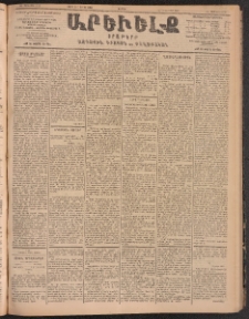 ԱՐԵՒԵԼՔ, 1904, ԻԱ տարի, Թիւ 5518 (Ուրբաթ, Մարտ 20/2)