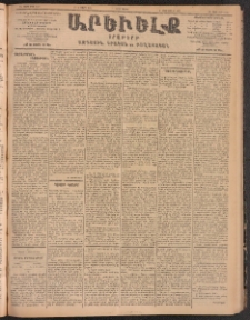 ԱՐԵՒԵԼՔ, 1904, ԻԱ տարի, Թիւ 5517 (Հինգշաբթի, Մարտ 18/31)