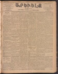ԱՐԵՒԵԼՔ, 1904, ԻԱ տարի, Թիւ 5516 (Չորեքշաբթի, Մարտ 17/30)