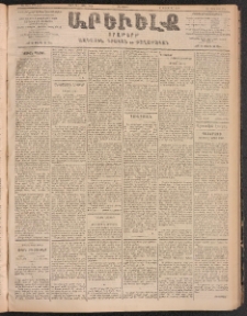 ԱՐԵՒԵԼՔ, 1904, ԻԱ տարի, Թիւ 5521 (Երեքշաբթի, Մարտ 23/5)