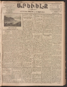 ԱՐԵՒԵԼՔ, 1904, ԻԱ տարի, Թիւ 5554 (Շաբաթ, Մայիս 1/14)
