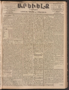 ԱՐԵՒԵԼՔ, 1904, ԻԱ տարի, Թիւ 5555 (Երկուշաբթի, Մայիս 3/16)