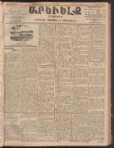 ԱՐԵՒԵԼՔ, 1904, ԻԱ տարի, Թիւ 5558 (Հինգշաբթի, Մայիս 6/19)