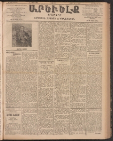 ԱՐԵՒԵԼՔ, 1904, ԻԱ տարի, Թիւ 5564 (Հինգշաբթի, Մայիս 12/25)