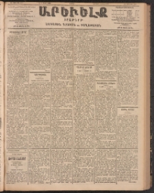 ԱՐԵՒԵԼՔ, 1904, ԻԱ տարի, Թիւ 5565 (Ուրբաթ, Մայիս 13/26)