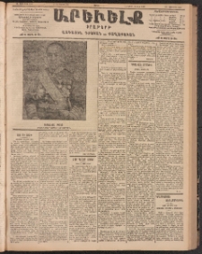 ԱՐԵՒԵԼՔ, 1904, ԻԱ տարի, Թիւ 5566 (Շաբաթ, Մայիս 14/27)