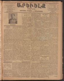 ԱՐԵՒԵԼՔ, 1904, ԻԱ տարի, Թիւ 5568 (Երեքշաբթի, Մայիս 17/30)