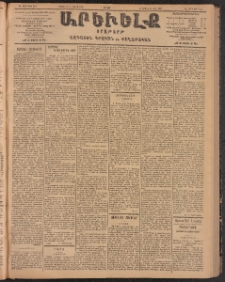 ԱՐԵՒԵԼՔ, 1904, ԻԱ տարի, Թիւ 5571 (Ուրբաթ, Մայիս 21/Յունիս 3)