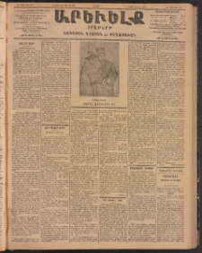 ԱՐԵՒԵԼՔ, 1904, ԻԱ տարի, Թիւ 5572 (Շաբաթ, Մայիս 22/Յունիս 4)