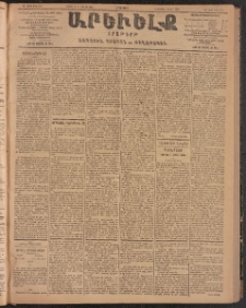 ԱՐԵՒԵԼՔ, 1904, ԻԱ տարի, Թիւ 5573 (Երկուշաբթի, Մայիս 24/Յունիս 6)