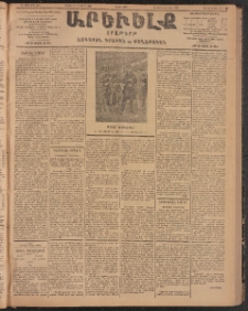ԱՐԵՒԵԼՔ, 1904, ԻԱ տարի, Թիւ 5574 (Երեքշաբթի, Մայիս 25/Յունիս 7)
