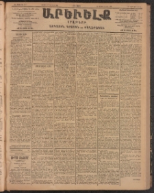 ԱՐԵՒԵԼՔ, 1904, ԻԱ տարի, Թիւ 5575 (Չորեքշաբթի, Մայիս 26/Յունիս 8)
