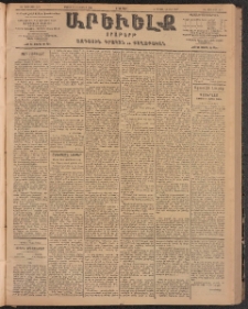 ԱՐԵՒԵԼՔ, 1904, ԻԱ տարի, Թիւ 5579 (Երկուշաբթի, Մայիս 31/Յունիս 13)