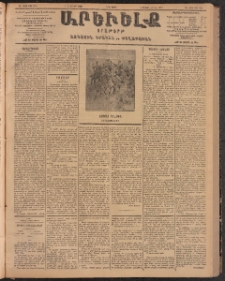 ԱՐԵՒԵԼՔ, 1904, ԻԱ տարի, Թիւ 5580 (Երեքշաբթի, Յունիս 1/14)