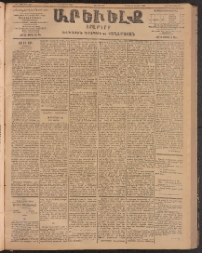 ԱՐԵՒԵԼՔ, 1904, ԻԱ տարի, Թիւ 5581 (Չորեքշաբթի, Յունիս 2/15)