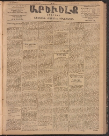 ԱՐԵՒԵԼՔ, 1904, ԻԱ տարի, Թիւ 5583 (Ուրբաթ, Յունիս 4/17)