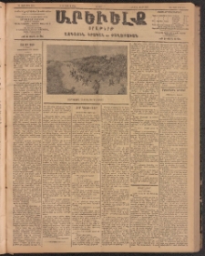 ԱՐԵՒԵԼՔ, 1904, ԻԱ տարի, Թիւ 5584 (Շաբաթ, Յունիս 5/18)