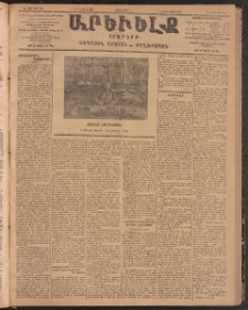 ԱՐԵՒԵԼՔ, 1904, ԻԱ տարի, Թիւ 5588 (Հինգշաբթի, Յունիս 10/23)