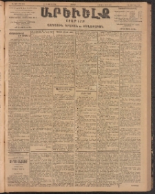 ԱՐԵՒԵԼՔ, 1904, ԻԱ տարի, Թիւ 5589 (Ուրբաթ, Յունիս 11/24)
