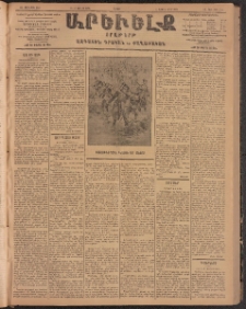 ԱՐԵՒԵԼՔ, 1904, ԻԱ տարի, Թիւ 5590 (Շաբաթ, Յունիս 12/25)