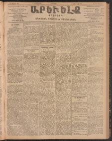 ԱՐԵՒԵԼՔ, 1904, ԻԱ տարի, Թիւ 5593 (Չորեքշաբթի, Յունիս 16/29)
