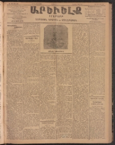 ԱՐԵՒԵԼՔ, 1904, ԻԱ տարի, Թիւ 5594 (Հինգշաբթի, Յունիս 17/30)