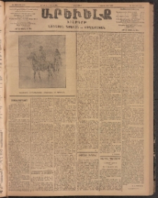 ԱՐԵՒԵԼՔ, 1904, ԻԱ տարի, Թիւ 5598 (Երեքշաբթի, Յունիս 21/Յուլիս 4)