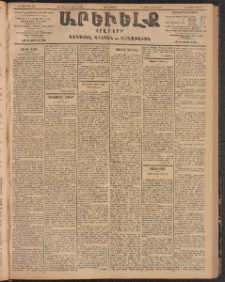 ԱՐԵՒԵԼՔ, 1904, ԻԱ տարի, Թիւ 5599 (Չորեքշաբթի, Յունիս 22/Յուլիս 5)