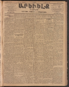 ԱՐԵՒԵԼՔ, 1904, ԻԱ տարի, Թիւ 5600 (Հինգշաբթի, Յունիս 23/Յուլիս 6)