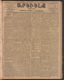 ԱՐԵՒԵԼՔ, 1904, ԻԱ տարի, Թիւ 5601 (Ուրբաթ, Յունիս 24/Յուլիս 7)