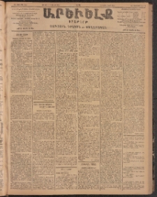 ԱՐԵՒԵԼՔ, 1904, ԻԱ տարի, Թիւ 5602 (Շաբաթ, Յունիս 25/Յուլիս 8)