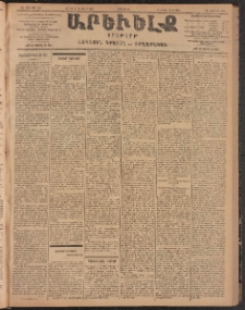 ԱՐԵՒԵԼՔ, 1904, ԻԱ տարի, Թիւ 5603 (Երկուշաբթի, Յունիս 27/Յուլիս 10)