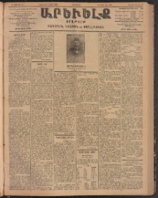 ԱՐԵՒԵԼՔ, 1904, ԻԱ տարի, Թիւ 5605 (Չորեքշաբթի, Յունիս 29/Յուլիս 12)