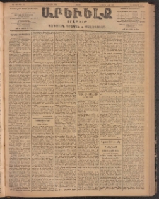 ԱՐԵՒԵԼՔ, 1904, ԻԱ տարի, Թիւ 5607 (Ուրբաթ, Յուլիս 2/15)